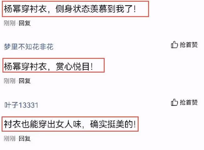 楊冪穿白襯衣真好看，搭配白裙又仙又欲，站在人群中依然吸睛