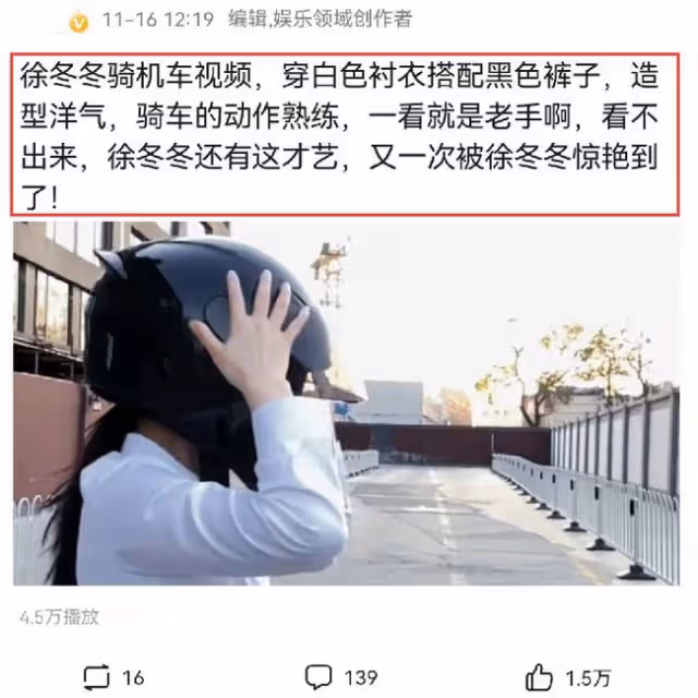 徐冬冬騎機車視頻火了，動作熟練穿搭洋氣，網友：一看就是老手