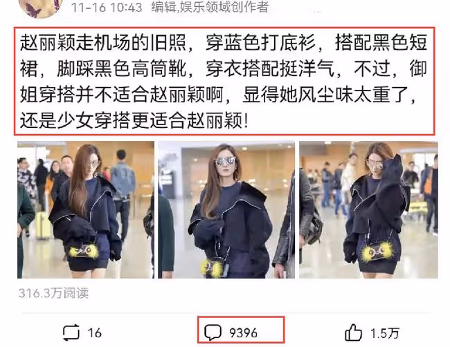 趙麗穎機場舊照火了，穿衣搭配引起熱議，評論數超過9000條