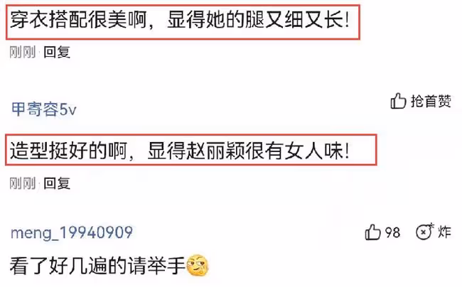 趙麗穎機場舊照火了，穿衣搭配引起熱議，評論數超過9000條