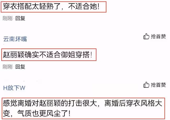 趙麗穎機場舊照火了，穿衣搭配引起熱議，評論數超過9000條