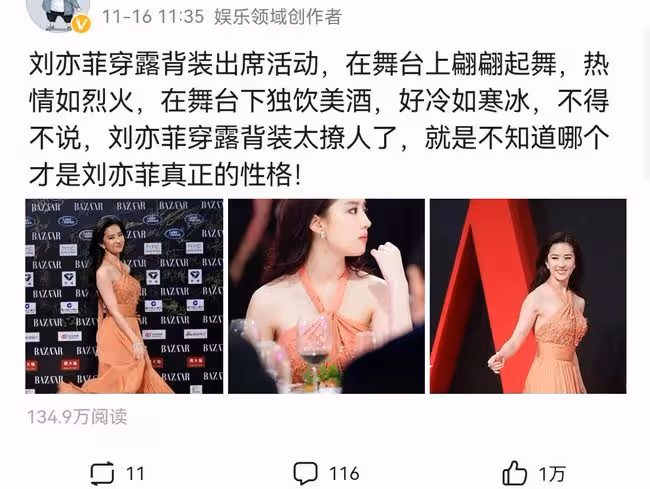劉亦菲穿露背裝出席活動，台上台下反差太大，真實性格引起熱議
