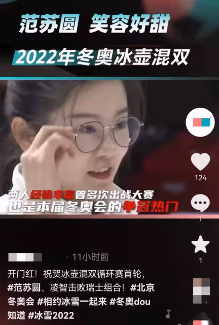 中國隊冬奧首戰告捷!女隊員顏值高引關注,其老公表白賽後辦婚禮