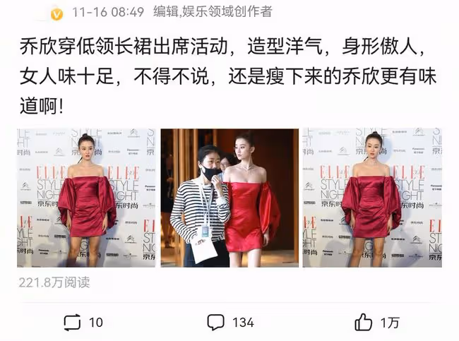 喬欣瘦下來真好看，穿低領裝出席活動，身形傲人女人味十足