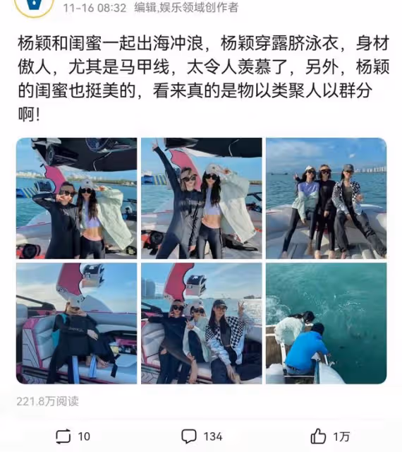 楊穎衝浪照火了，全網都在羨慕她的馬甲線，我卻被她的閨蜜圈粉了