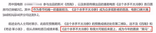 2022春節檔太火爆!成就2位票房百億影人,《殺手》憑口碑成黑馬