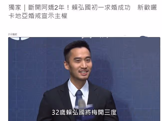 阿嬌前夫賴弘國求婚成功,即將第3度結婚,女友身材出眾曾是空姐
