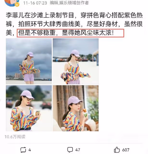 李菲兒穿拼色背心錄節目，搭配熱褲秀曲線美，被指「不夠穩重」
