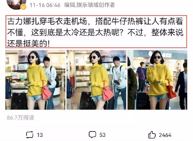 古力娜扎穿毛衣走機場，搭配牛仔熱褲引起熱議，被指「太招搖」