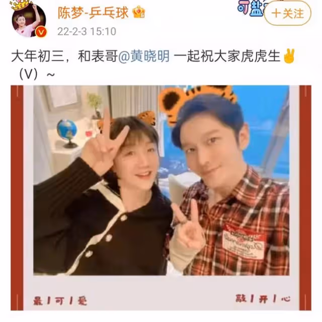 奧運冠軍陳夢曬表哥黃曉明合照,親密貼肩意外撞臉,齊送新年祝福