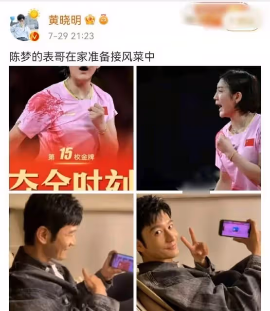 奧運冠軍陳夢曬表哥黃曉明合照,親密貼肩意外撞臉,齊送新年祝福