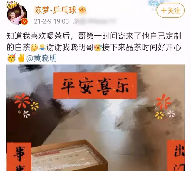奧運冠軍陳夢曬表哥黃曉明合照,親密貼肩意外撞臉,齊送新年祝福