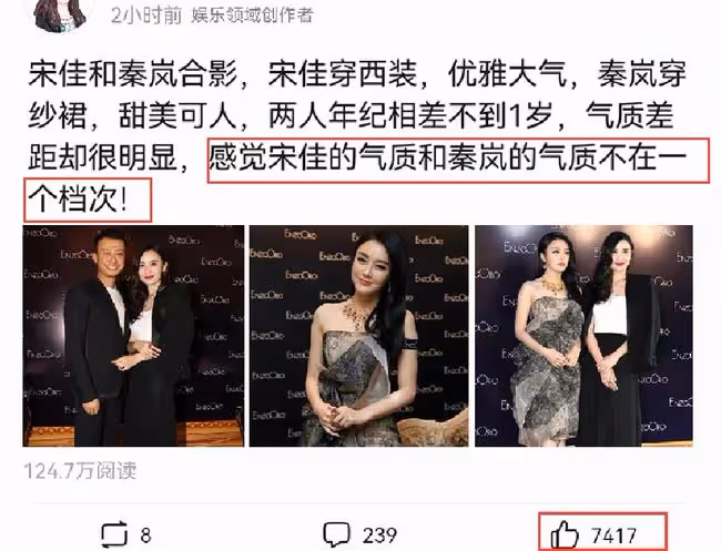宋佳和秦嵐合影火了，被指氣質不是一個檔次，網友點贊超過7000次