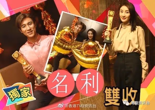 視帝視後利是加碼︱譚俊彥林夏薇如虎添翼