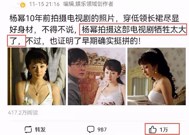 楊冪穿低領裝拍電視劇，被指犧牲太大，評論區的內容打臉了