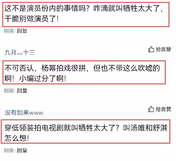 楊冪穿低領裝拍電視劇，被指犧牲太大，評論區的內容打臉了