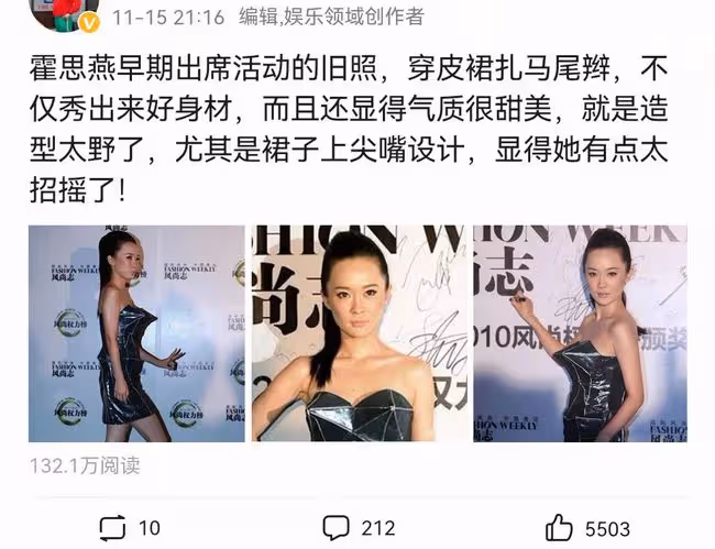 霍思燕的活動舊照火了，穿皮裙扎馬尾辮，造型太野引發爭議