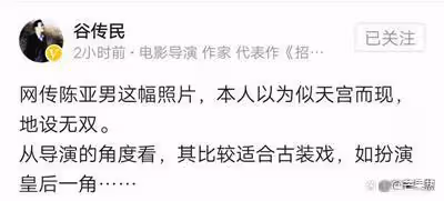 陳亞男要進演藝圈了?導演建議出演皇后,網友:投資人需要膽量!