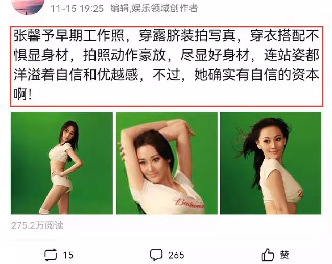 張馨予早期工作照曝光，穿露臍裝不懼顯身材，站姿略顯自信