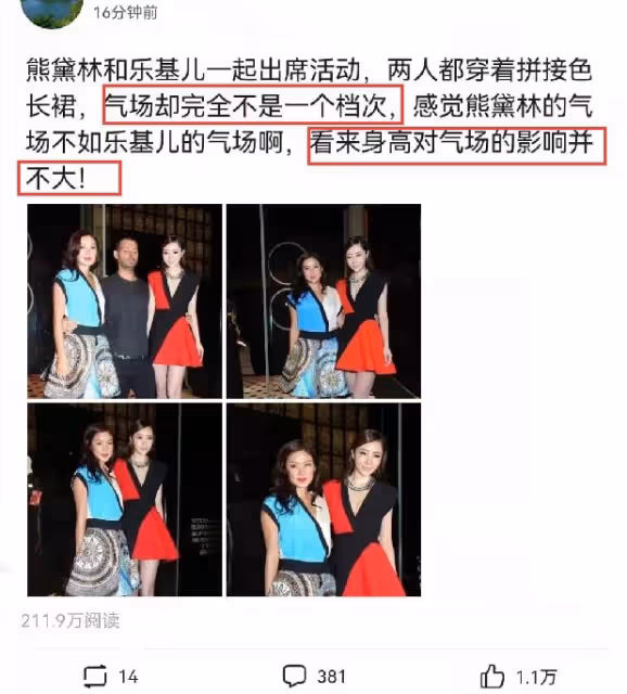 熊黛林樂基兒合影火了，氣場差距太大被熱議，網友：不是一個檔次