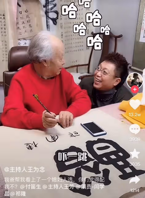 付笛生遭調侃像老太太,被選中成王為念媳婦人選,本人機智回應