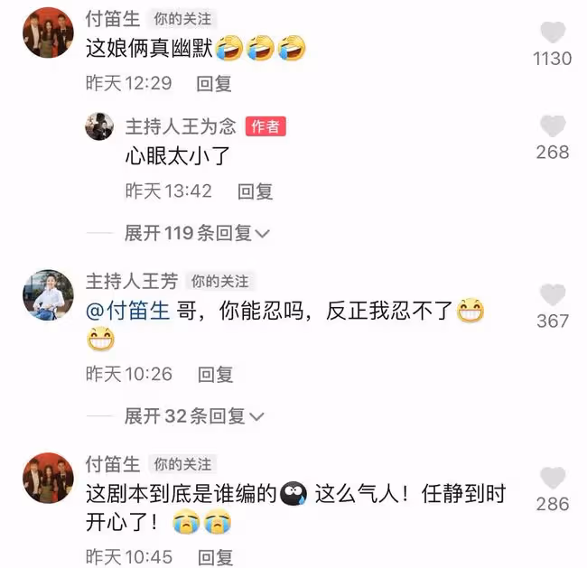 付笛生遭調侃像老太太,被選中成王為念媳婦人選,本人機智回應