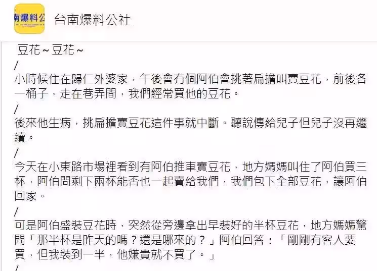 台南阿伯推車賣豆花!裝到一半「客人嫌太貴落跑」 她不忍心「掏錢全部包了」價格曝:根本是傳奇