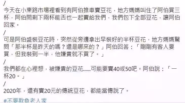台南阿伯推車賣豆花!裝到一半「客人嫌太貴落跑」 她不忍心「掏錢全部包了」價格曝:根本是傳奇