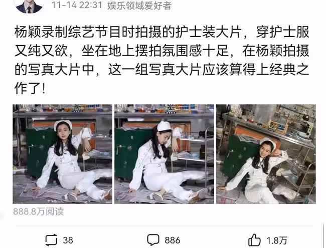 還記得楊穎穿護士服的大片嗎？再次被翻出，閱讀量超過800萬