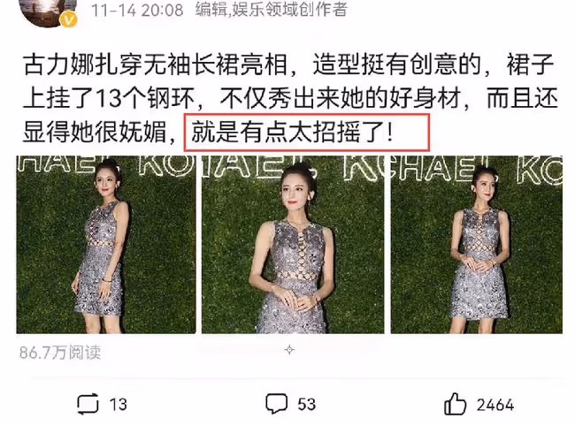 古力娜扎無袖裝造型火了，裙子上掛了13個鋼環，被指太招搖了