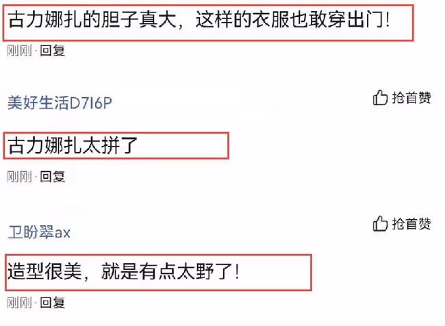 古力娜扎無袖裝造型火了，裙子上掛了13個鋼環，被指太招搖了
