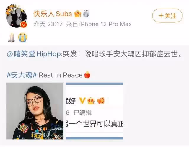 31歲歌手安大魂去世,曾參加《中國有嘻哈》,多位Rapper發文悼念