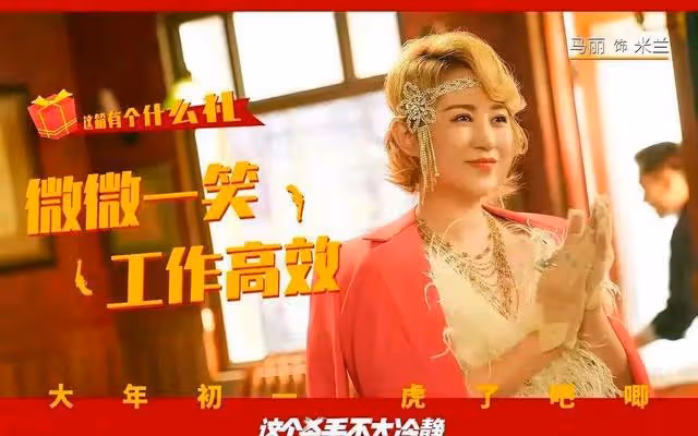 李榮浩過年被坑怕了?馬麗太讓人意外了?沈騰退出春節檔很理智?