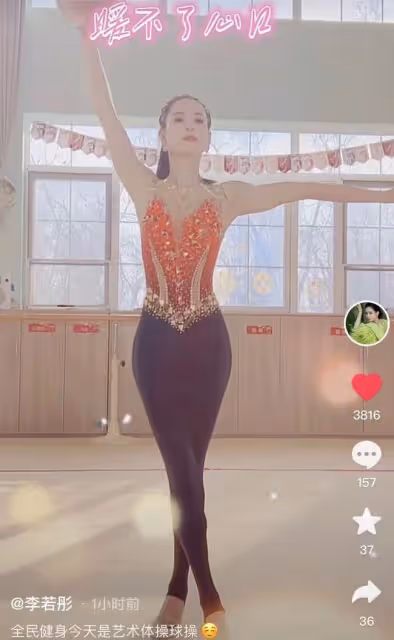 55歲李若彤新年秀體操!穿緊身衣曲線婀娜,白到發光雙腿無贅肉