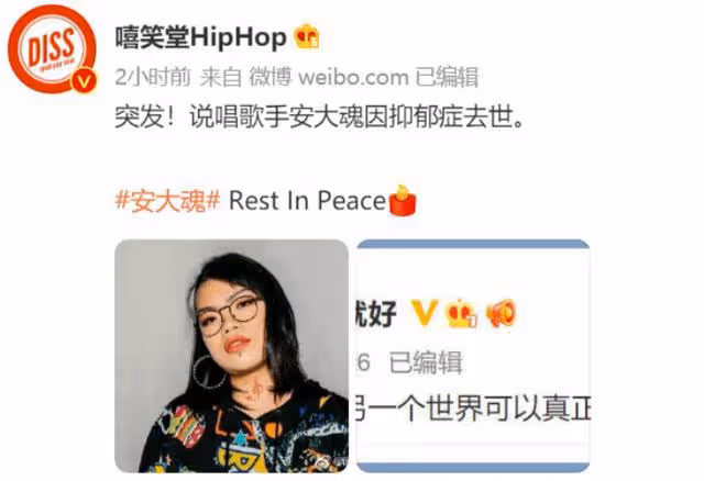 太突然!31歲說唱歌手安大魂去世,3天前還專門發文感謝網友