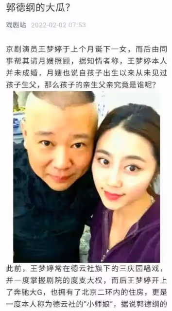 郭德綱春節被爆出大瓜,所有作品全被下架,與京劇花旦有私生女?