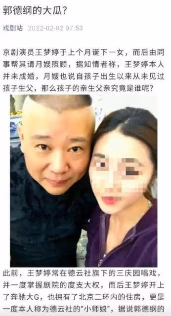 曝京劇花旦王夢婷產女,郭德綱疑成私生子父親,女方迅速私信回應
