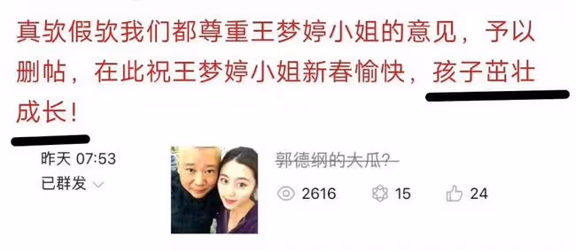 曝京劇花旦王夢婷產女,郭德綱疑成私生子父親,女方迅速私信回應
