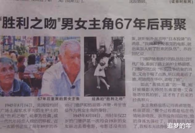 這張接吻照傳遍全球,但男女主角並不認識,男主的女朋友就在旁邊