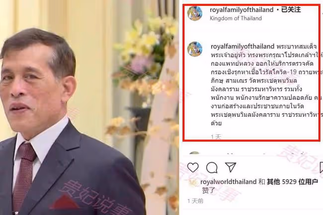 泰王終於正面回應,承認正在積極接受檢測,曬出帥照安撫老百姓
