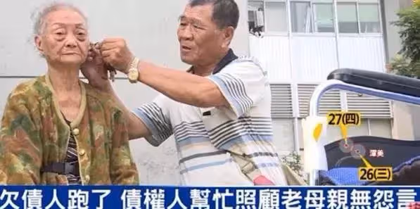 老闆欠百萬跑路，老翁討債不成卻照顧僱主9旬媽，網讚：以德報怨，天地動容！
