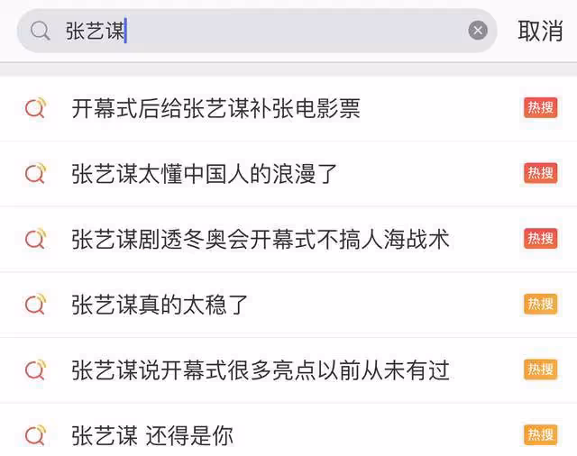 張藝謀大讚冬奧開幕式,聖火點燃後含淚與人擁抱,凌晨仍忙閉幕式