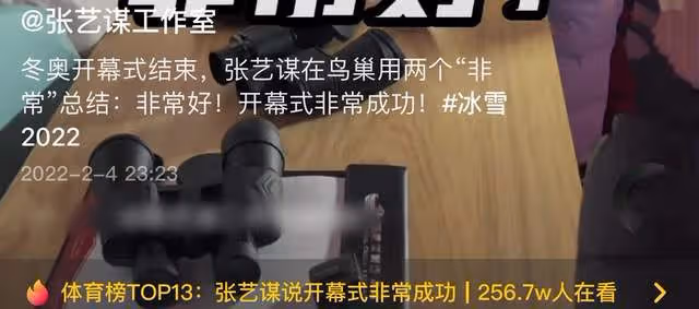 張藝謀大讚冬奧開幕式,聖火點燃後含淚與人擁抱,凌晨仍忙閉幕式