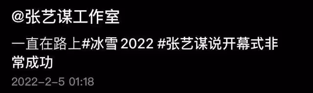 張藝謀大讚冬奧開幕式，聖火點燃後含淚與人擁抱，凌晨仍忙閉幕式