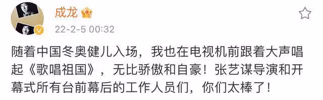百位港台明星助力冬奧!成龍凌晨激動發文,與國家隊合影滿臉驕傲