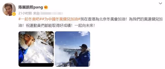 TVB藝人助力冬奧!歐陽震華發4條動態,老戲骨名字與冰球隊員同音