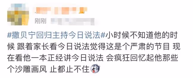 撒貝寧重回《今日說法》！看慣了他的搞笑，再穿西裝竟有些出戲