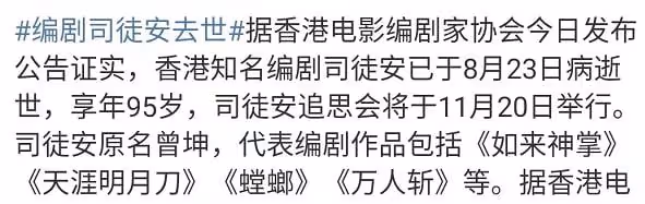 95歲資深編劇因病去世！曾獲得香港金像獎，還與沈殿霞有過合作