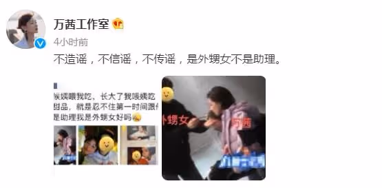 萬茜工作室闢謠被助理喂飯，稱兩人為親戚關係，網友直呼硬氣一點