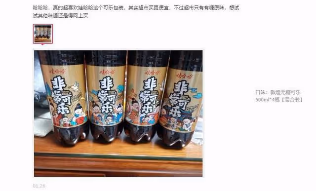 娃哈哈非常可樂春晚重出江湖,還記得與百事可口可樂的巔峰對決嗎
